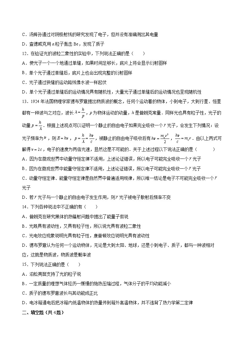 4.5粒子的波动性和量子力学的建立同步练习2021—2022学年高中物理人教版（2019）选择性必修第三册第3页