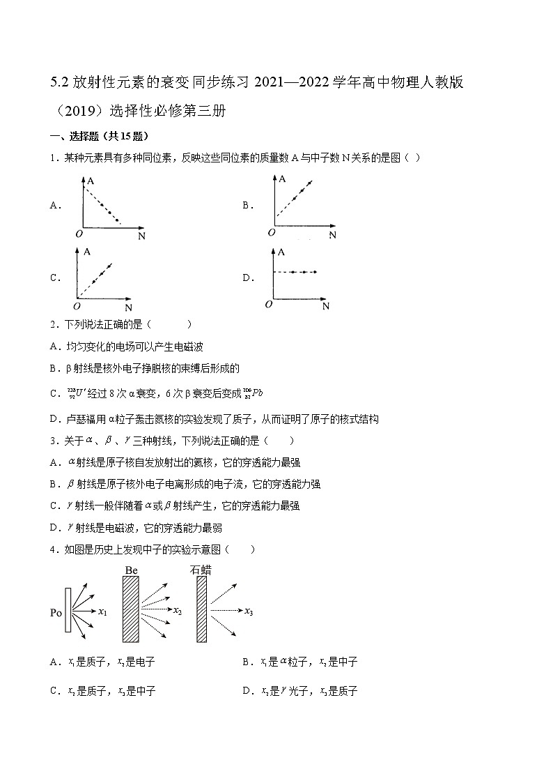 5.2放射性元素的衰变同步练习2021—2022学年高中物理人教版（2019）选择性必修第三册第1页