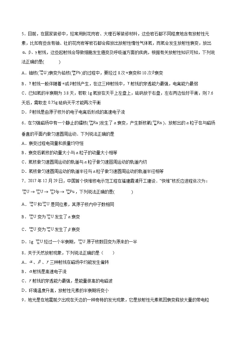 5.2放射性元素的衰变同步练习2021—2022学年高中物理人教版（2019）选择性必修第三册第2页