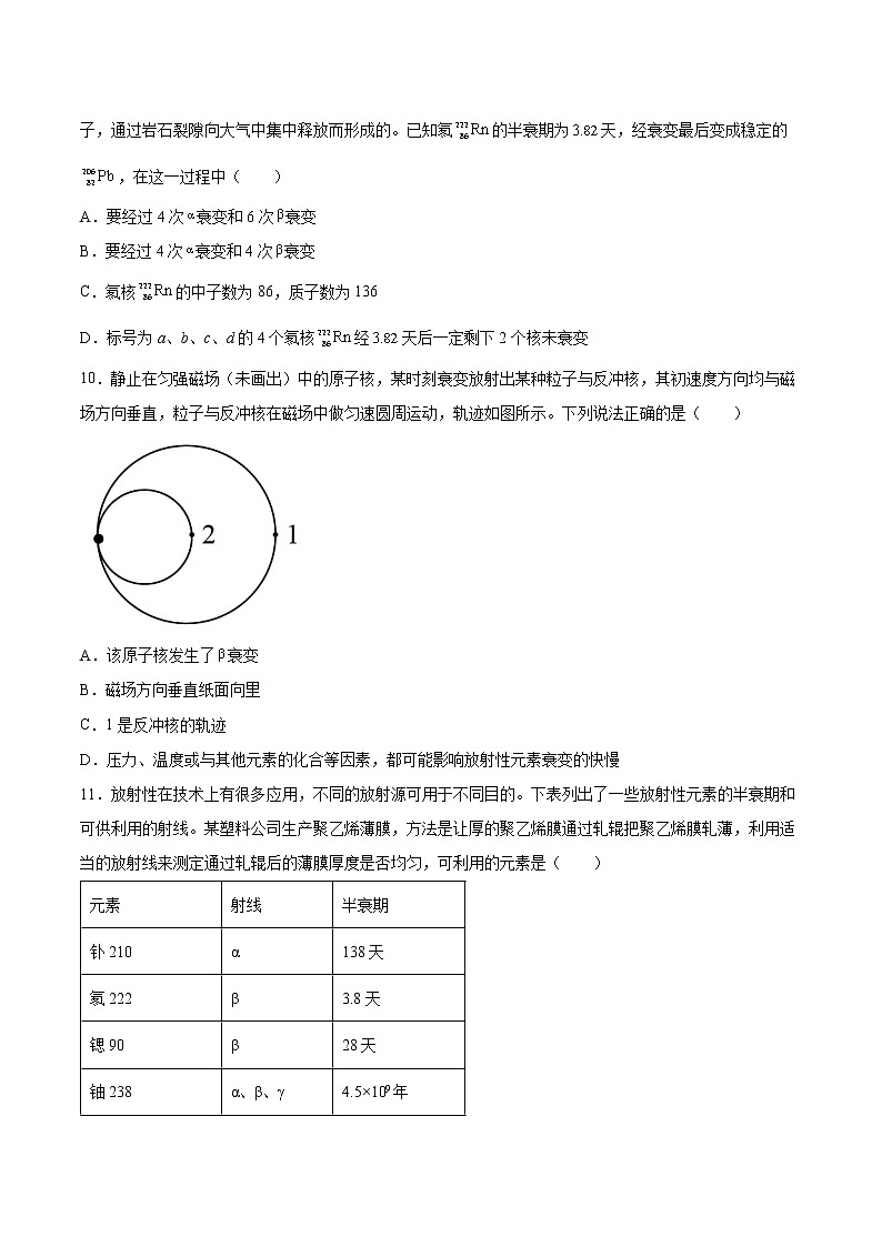 5.2放射性元素的衰变同步练习2021—2022学年高中物理人教版（2019）选择性必修第三册第3页