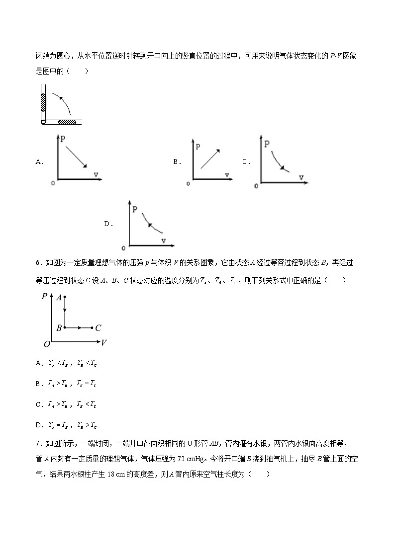 2.2气体的等温变化同步练习2021—2022学年高中物理人教版（2019）选择性必修第三册第2页