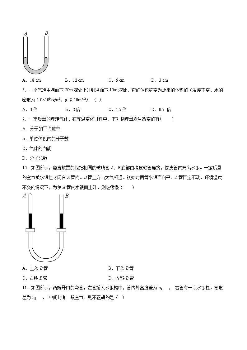 2.2气体的等温变化同步练习2021—2022学年高中物理人教版（2019）选择性必修第三册第3页