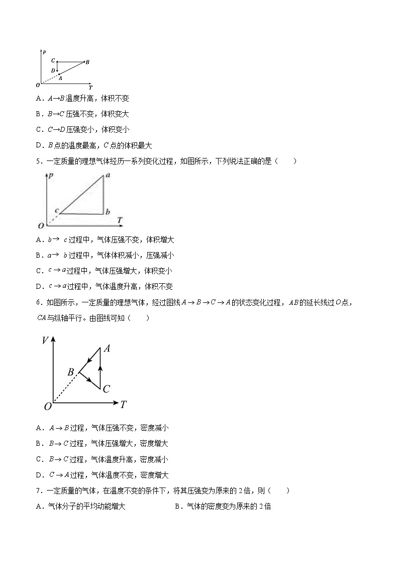 2.3气体的等压变化和等容变化同步练习2021—2022学年高中物理人教版（2019）选择性必修第三册第2页