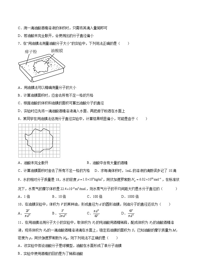 1.2实验：用油膜法估测油酸分子的大小同步练习2021—2022学年高中物理人教版（2019）选择性必修第三册第2页