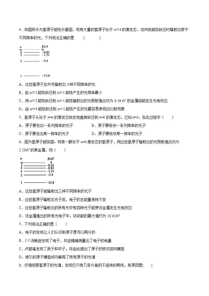 4.4氢原子光谱和玻尔的原子模型同步练习2021—2022学年高中物理人教版（2019）选择性必修第三册第2页