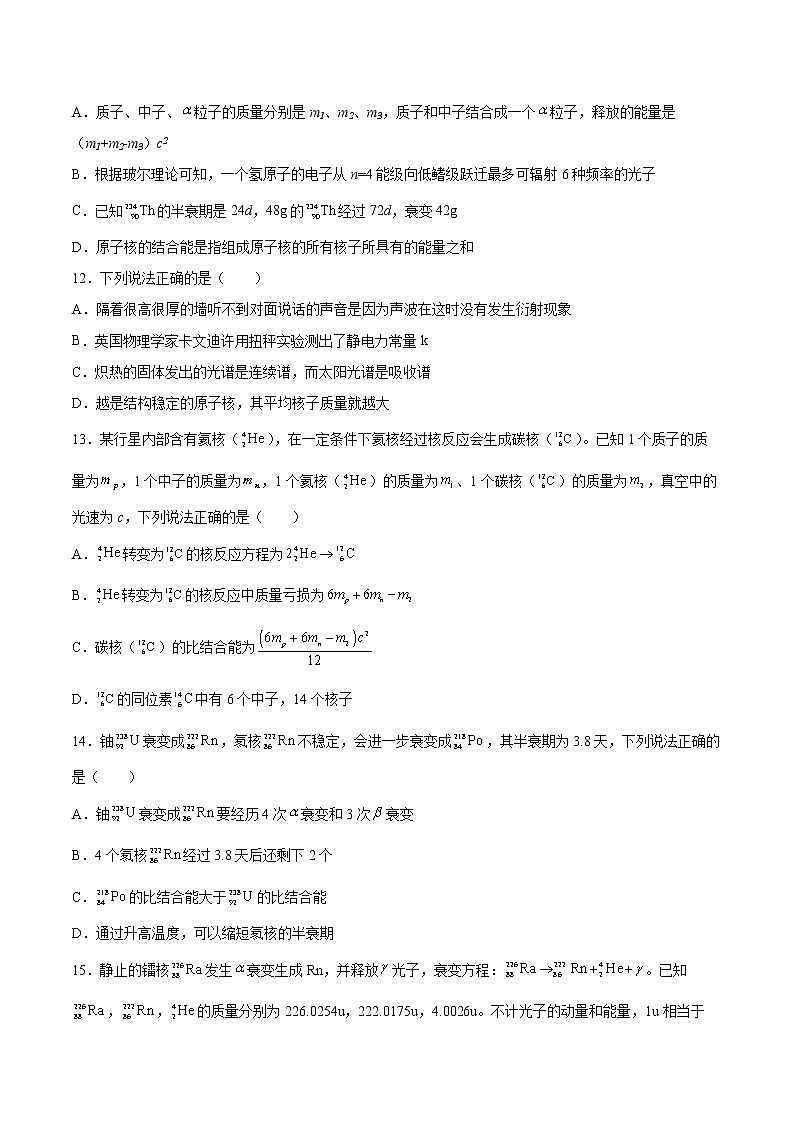 5.3核力与结合能同步练习2021—2022学年高中物理人教版（2019）选择性必修第三册03