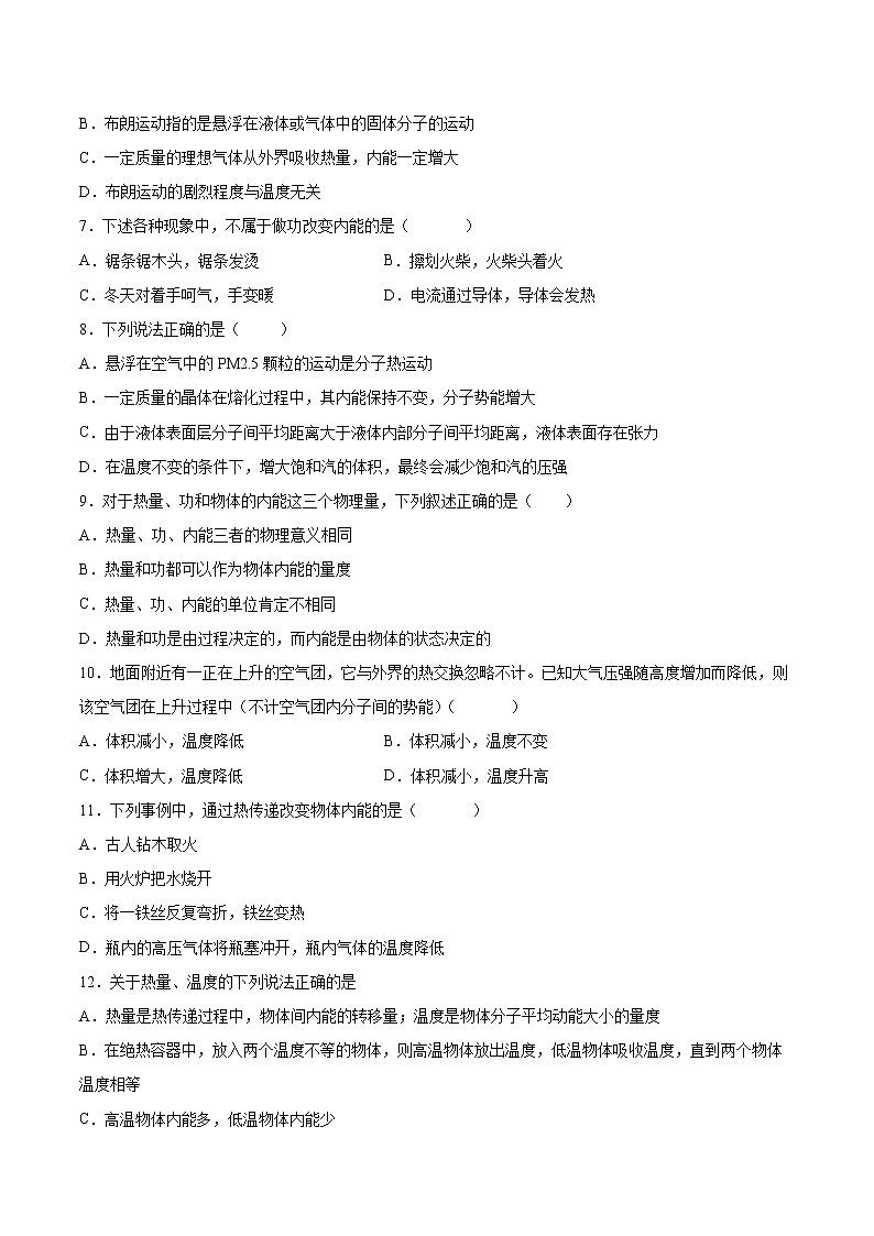 3.1功、热和内能的改变同步练习2021—2022学年高中物理人教版（2019）选择性必修第三册第2页