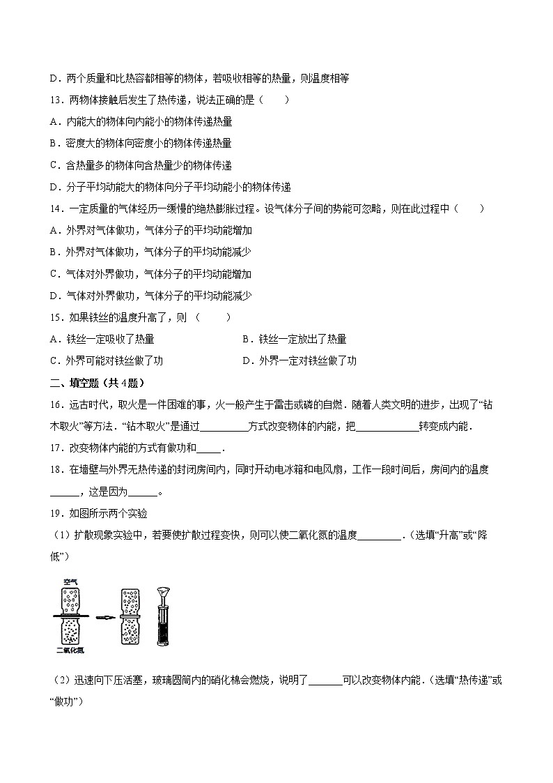 3.1功、热和内能的改变同步练习2021—2022学年高中物理人教版（2019）选择性必修第三册第3页
