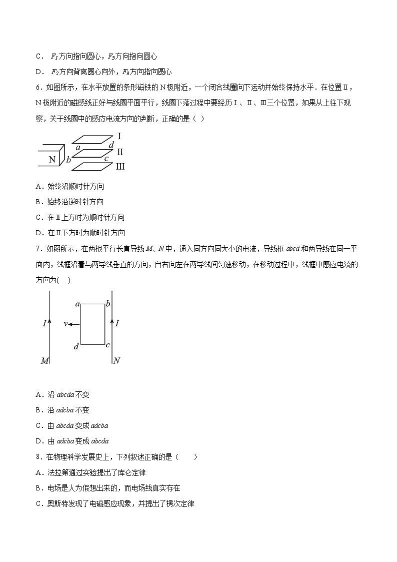 2.2感应电流的方向—楞次定律基础巩固2021—2022学年高中物理沪教版（2019）选择性必修第二册练习题第3页
