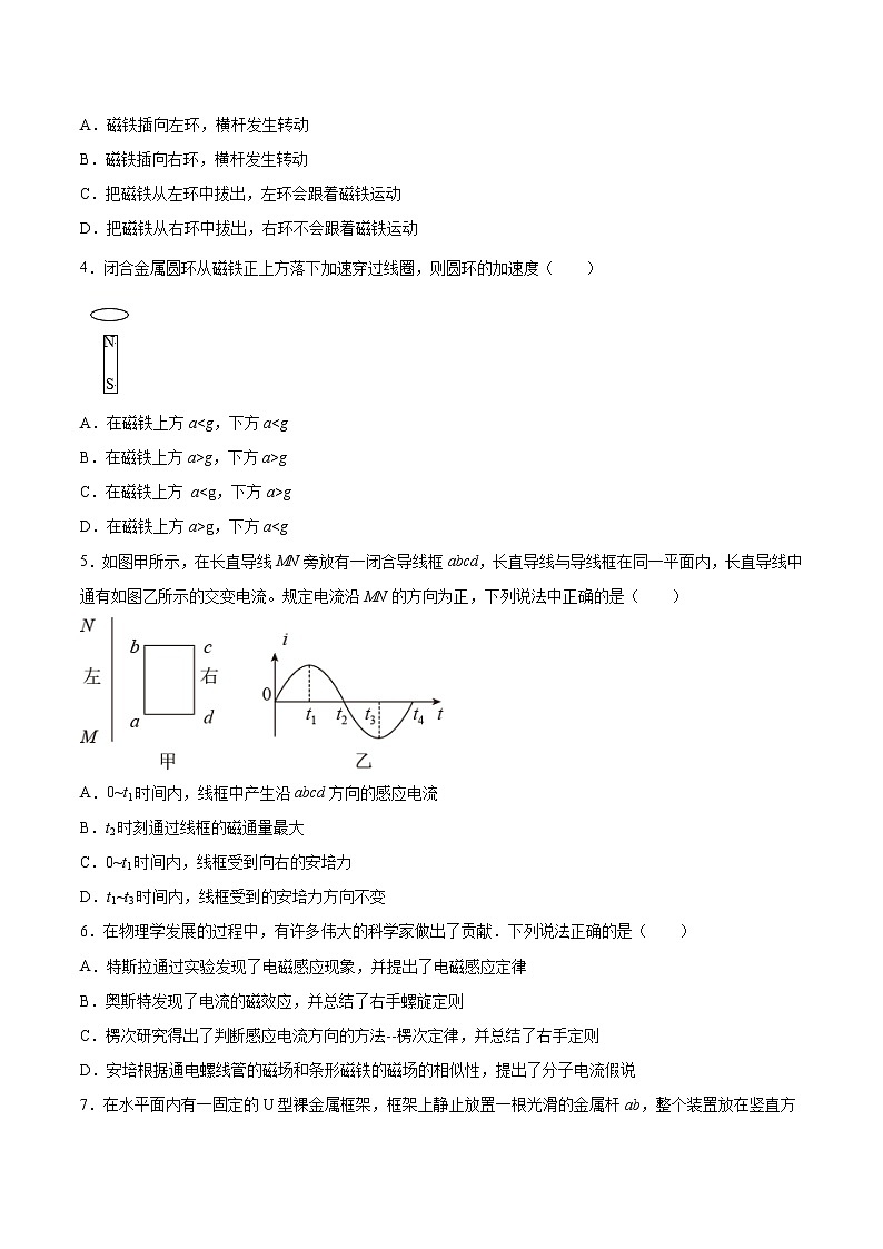 2.2感应电流的方向—楞次定律基础巩固2021—2022学年高中物理沪教版（2019）选择性必修第二册练习题第2页