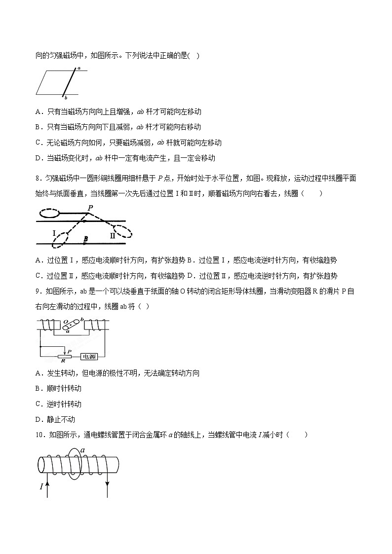2.2感应电流的方向—楞次定律基础巩固2021—2022学年高中物理沪教版（2019）选择性必修第二册练习题第3页