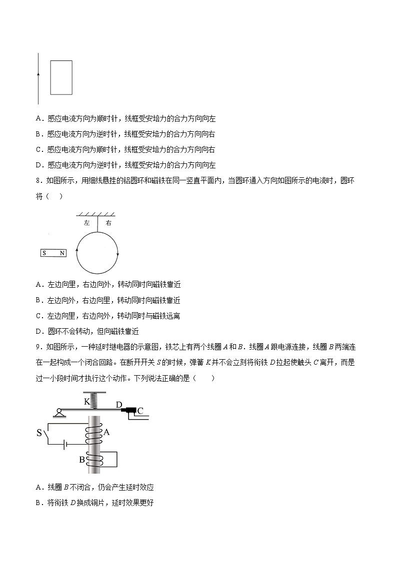 2.2感应电流的方向—楞次定律基础巩固2021—2022学年高中物理沪教版（2019）选择性必修第二册练习题第3页