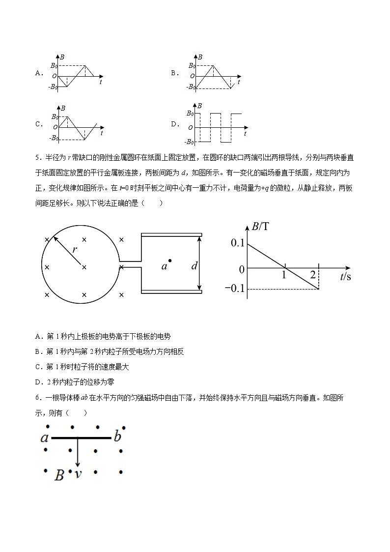 2.3感应电动势的大小—法拉第电磁感应定律基础巩固2021—2022学年高中物理沪教版（2019）选择性必修第二册练习题第2页