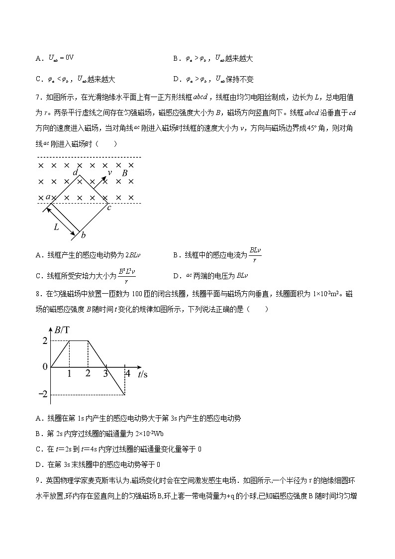 2.3感应电动势的大小—法拉第电磁感应定律基础巩固2021—2022学年高中物理沪教版（2019）选择性必修第二册练习题第3页