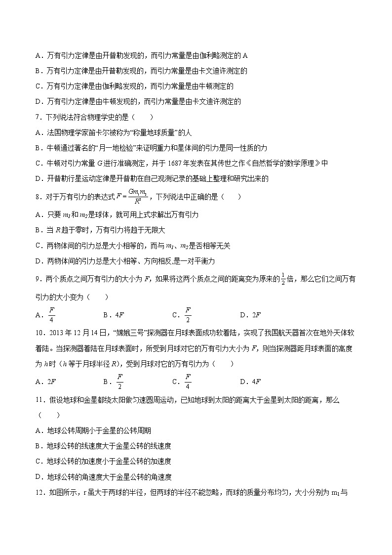4.1天地力的综合：万有引力定律基础巩固2021—2022学年高中物理鲁科版（2019）必修第二册练习题第2页