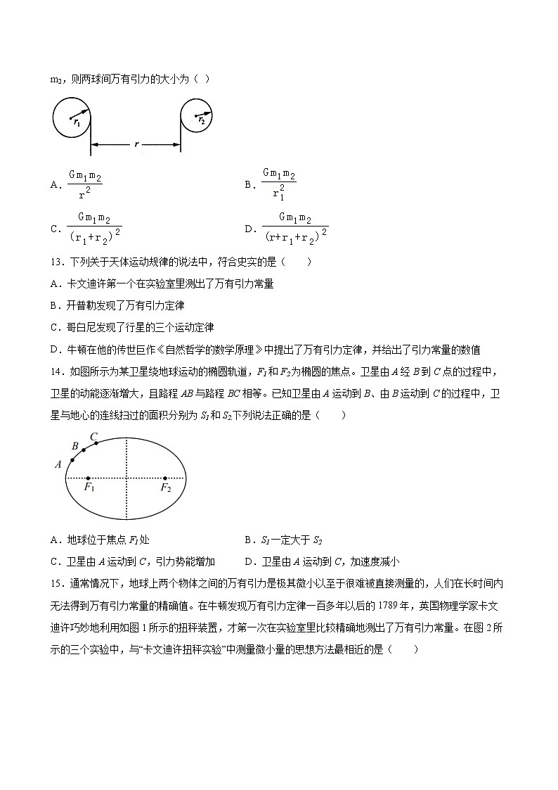 4.1天地力的综合：万有引力定律基础巩固2021—2022学年高中物理鲁科版（2019）必修第二册练习题第3页