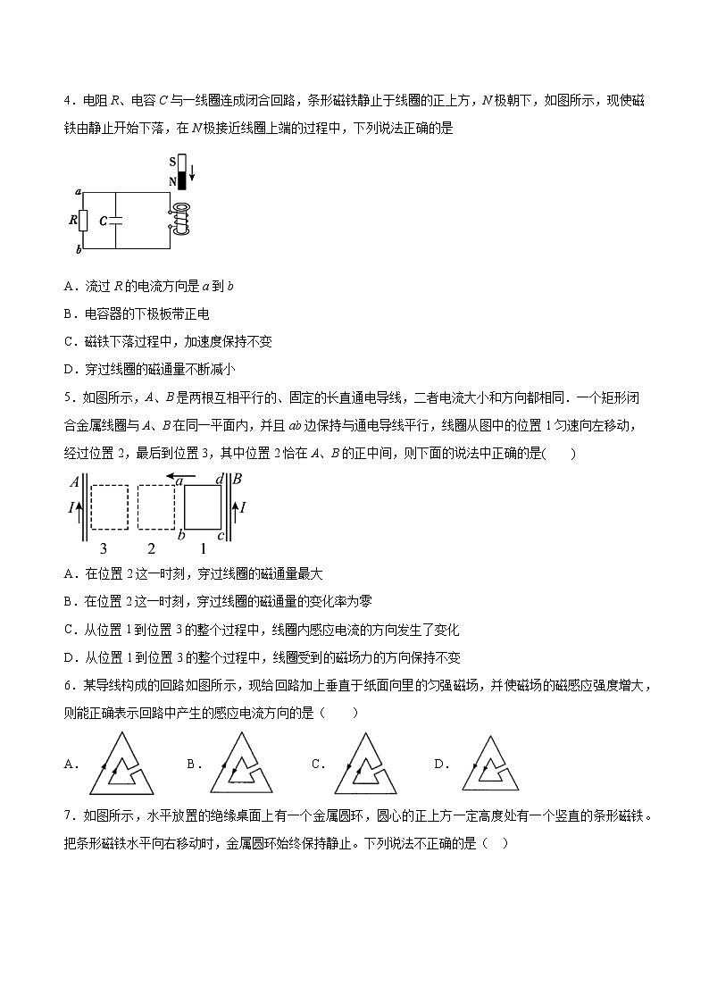 2.1科学探究：感应电流的方向基础巩固2021—2022学年高中物理鲁科版（2019）选择性必修第二册练习题第2页