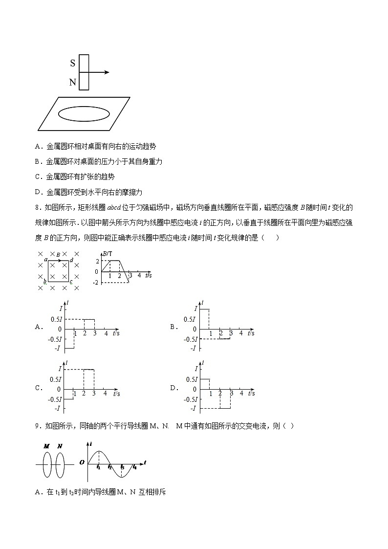 2.1科学探究：感应电流的方向基础巩固2021—2022学年高中物理鲁科版（2019）选择性必修第二册练习题第3页