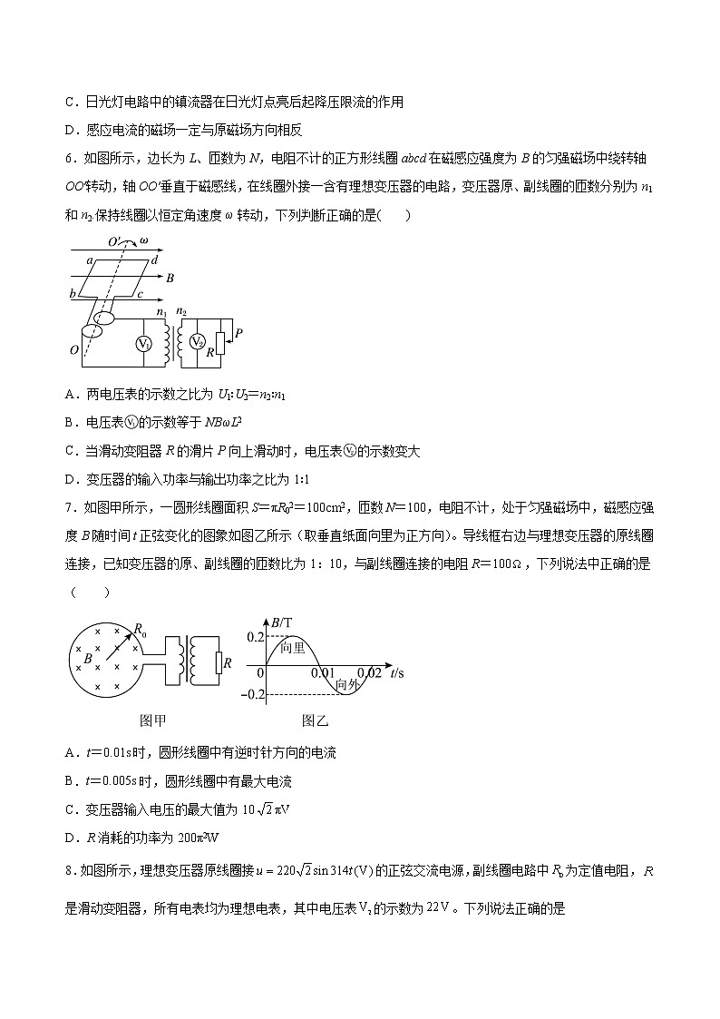 3.3科学探究：变压器基础巩固2021—2022学年高中物理鲁科版（2019）选择性必修第二册练习题02
