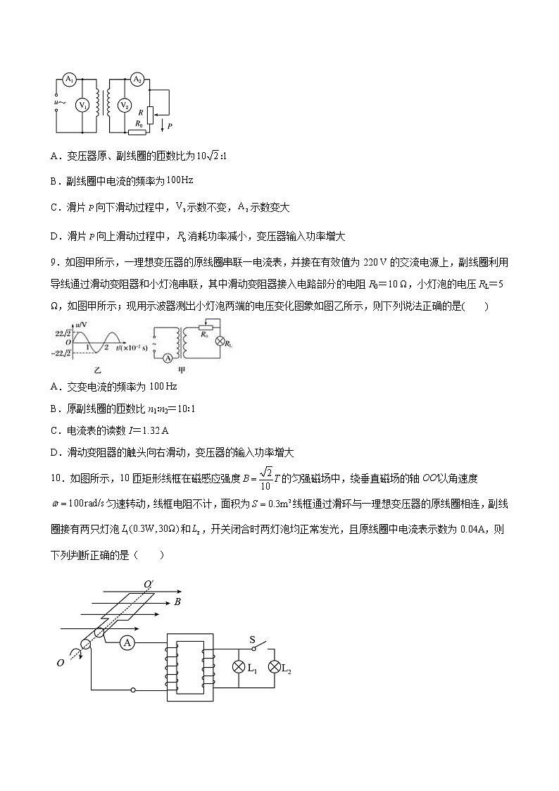 3.3科学探究：变压器基础巩固2021—2022学年高中物理鲁科版（2019）选择性必修第二册练习题03
