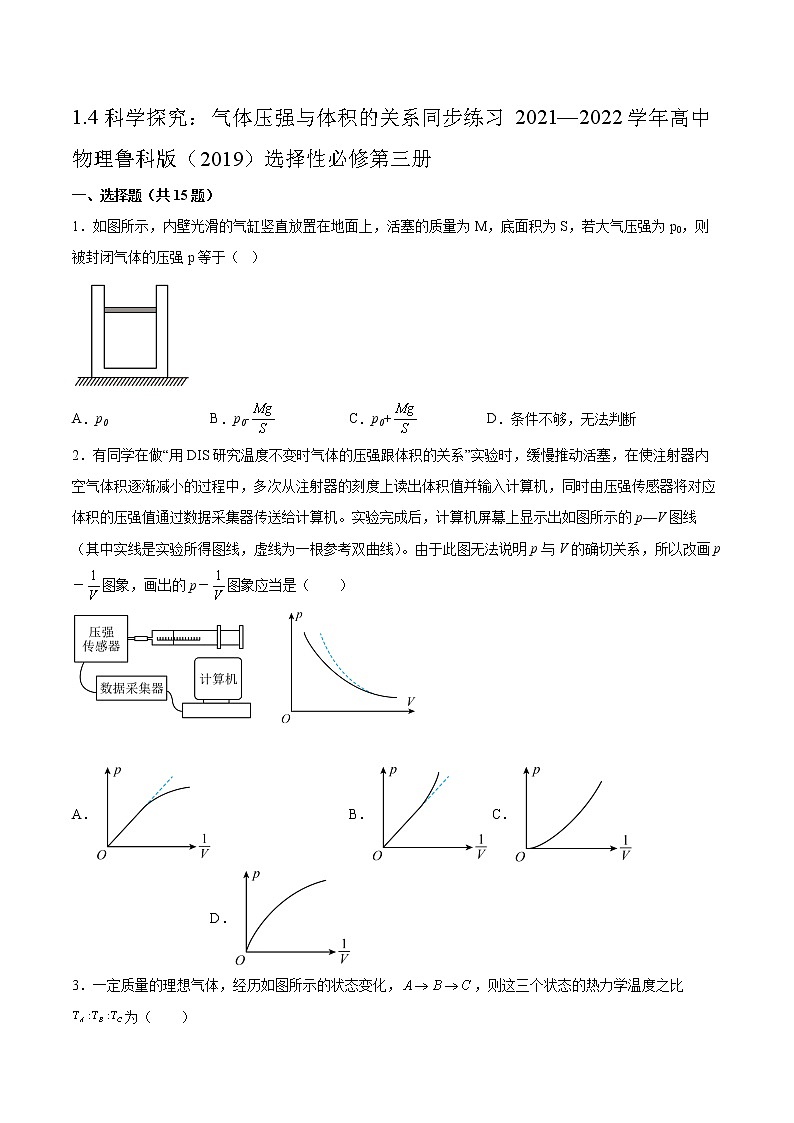 1.4科学探究：气体压强与体积的关系同步练习2021—2022学年高中物理鲁科版（2019）选择性必修第三册01