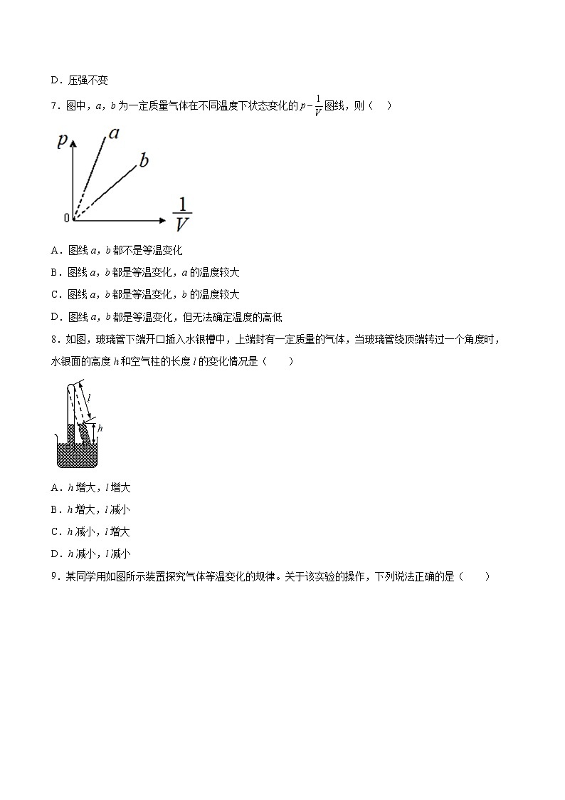 1.4科学探究：气体压强与体积的关系同步练习2021—2022学年高中物理鲁科版（2019）选择性必修第三册03