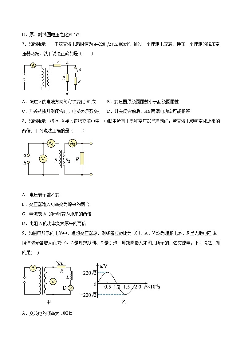 3.3科学探究：变压器同步练习2021—2022学年高中物理鲁科版（2019）选择性必修第二册03