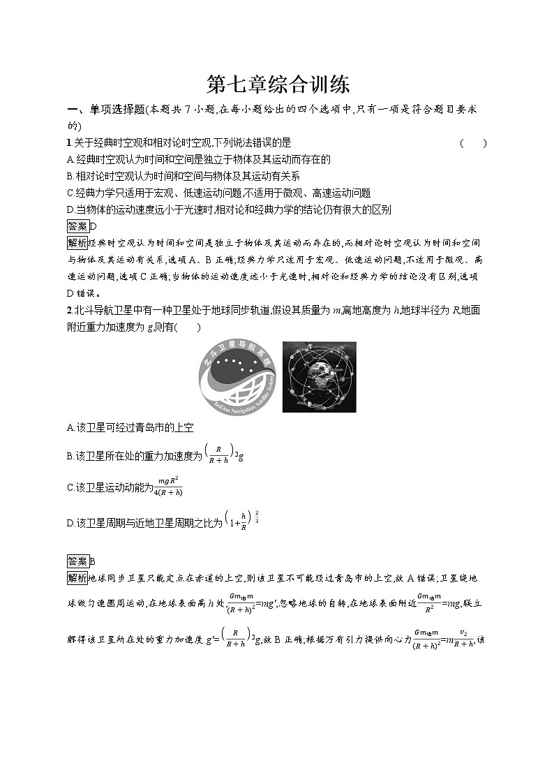 新人教版高中物理必修第二册 第七章：万有引力与宇宙航行 单元复习 课件+教案+任务单+单元试卷含解析01