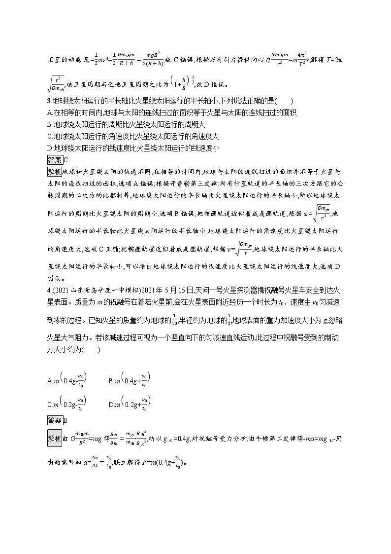 新人教版高中物理必修第二册 第七章：万有引力与宇宙航行 单元复习 课件+教案+任务单+单元试卷含解析02