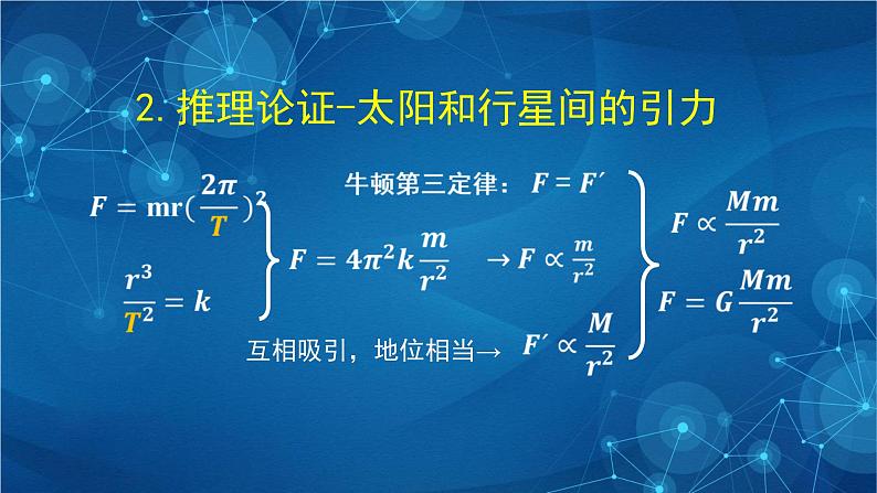 新人教版高中物理必修第二册 第七章：万有引力与宇宙航行 单元复习 课件+教案+任务单+单元试卷含解析06