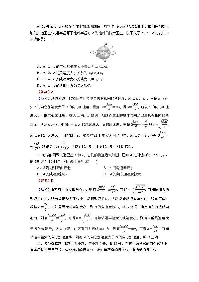 新人教版高中物理必修第二册 第七章：万有引力与宇宙航行 单元复习 课件+教案+任务单+单元试卷含解析03