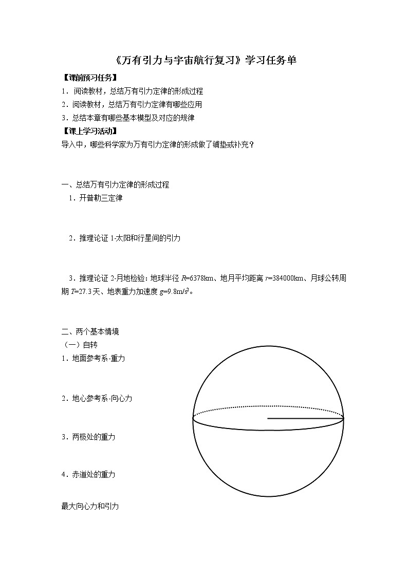 新人教版高中物理必修第二册 第七章：万有引力与宇宙航行 单元复习 课件+教案+任务单+单元试卷含解析01