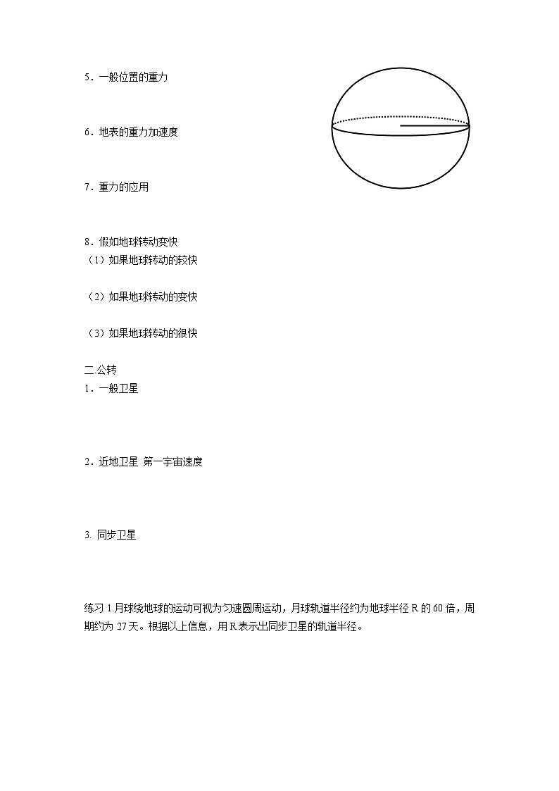 新人教版高中物理必修第二册 第七章：万有引力与宇宙航行 单元复习 课件+教案+任务单+单元试卷含解析02