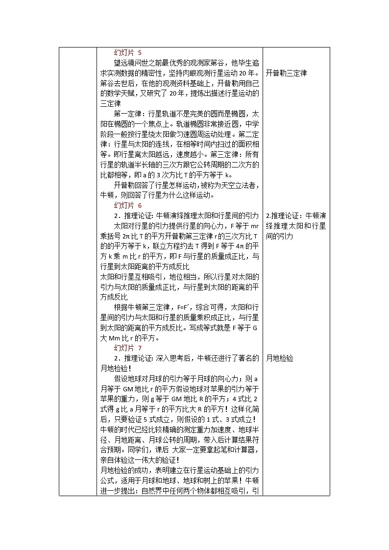 新人教版高中物理必修第二册 第七章：万有引力与宇宙航行 单元复习 课件+教案+任务单+单元试卷含解析03