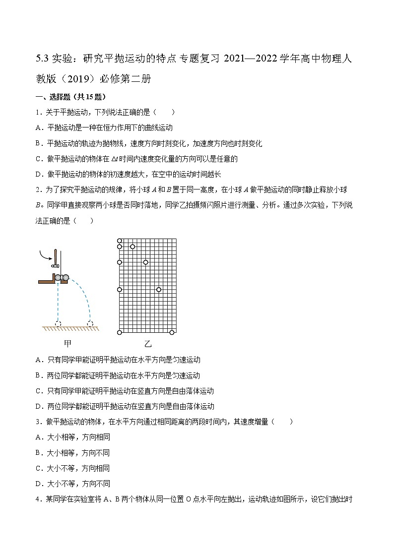 5.3实验：研究平抛运动的特点专题复习2021—2022学年高中物理人教版（2019）必修第二册第1页