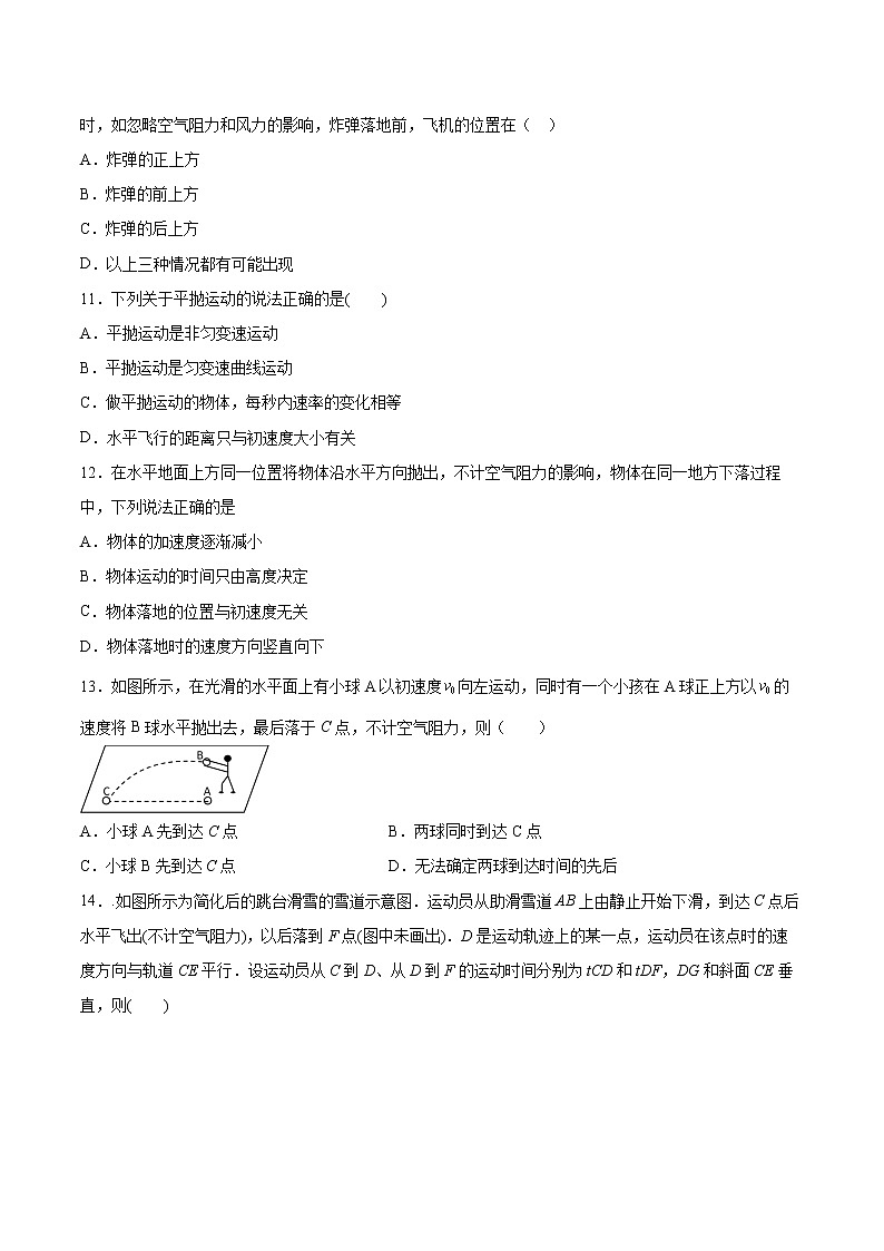 5.3实验：研究平抛运动的特点专题复习2021—2022学年高中物理人教版（2019）必修第二册第3页