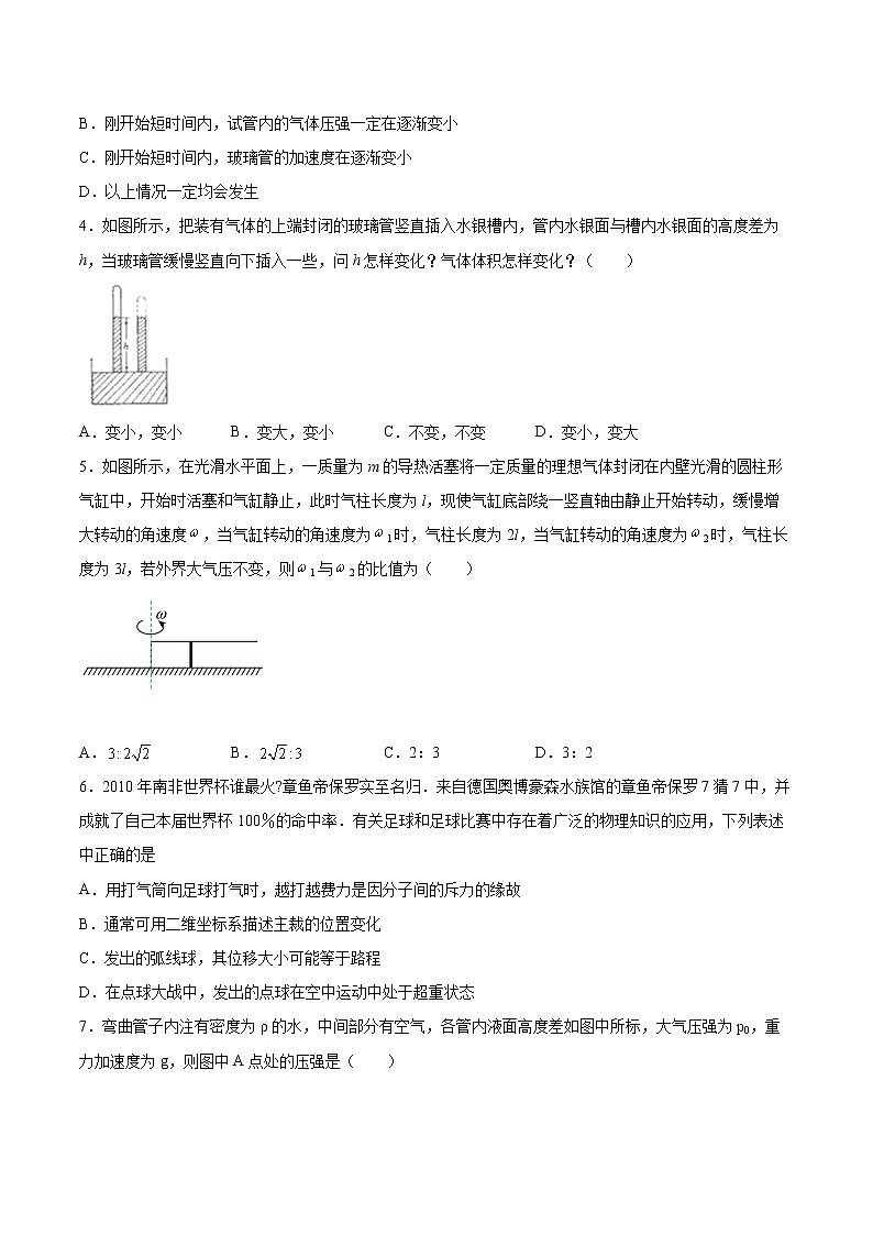 2.1气体实验定律基础巩固2021—2022学年高中物理粤教版（2019）选择性必修第三册练习题02