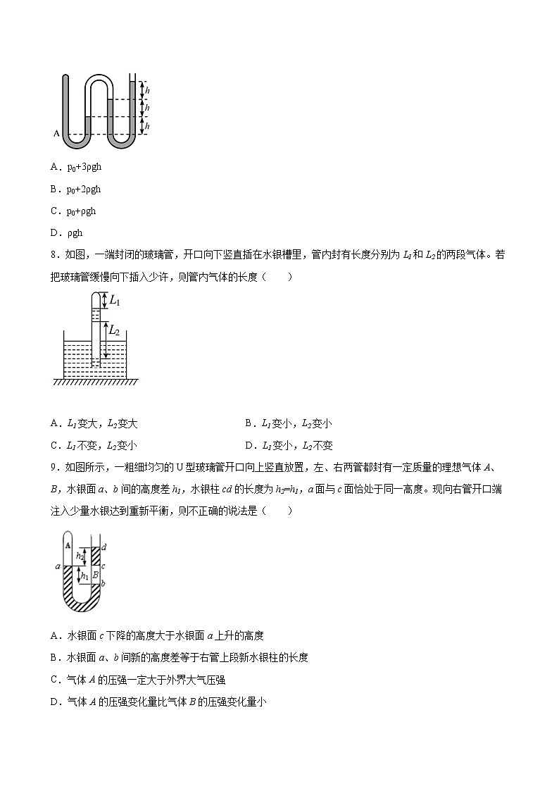 2.1气体实验定律基础巩固2021—2022学年高中物理粤教版（2019）选择性必修第三册练习题03