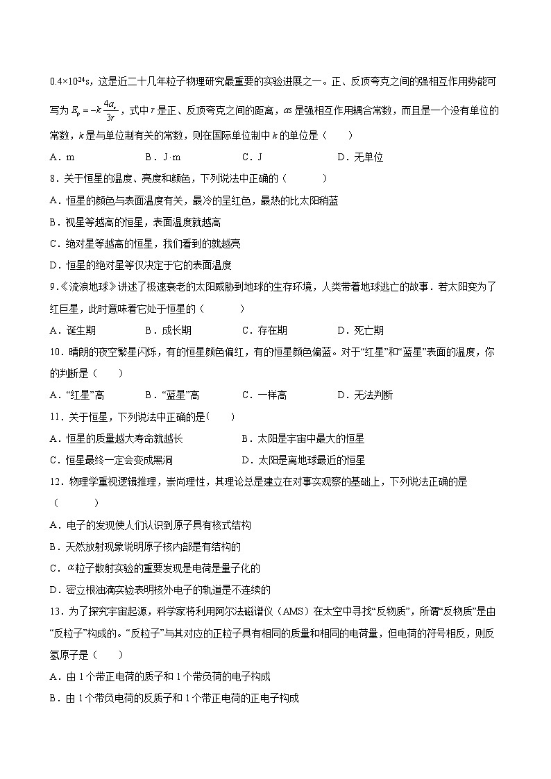5.5基本“粒子”同步练习2021—2022学年高中物理人教版（2019）选择性必修第三册第2页