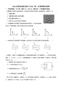 2022届江苏省南通泰州市6市高三（下）第二次调研测试物理试题和答案