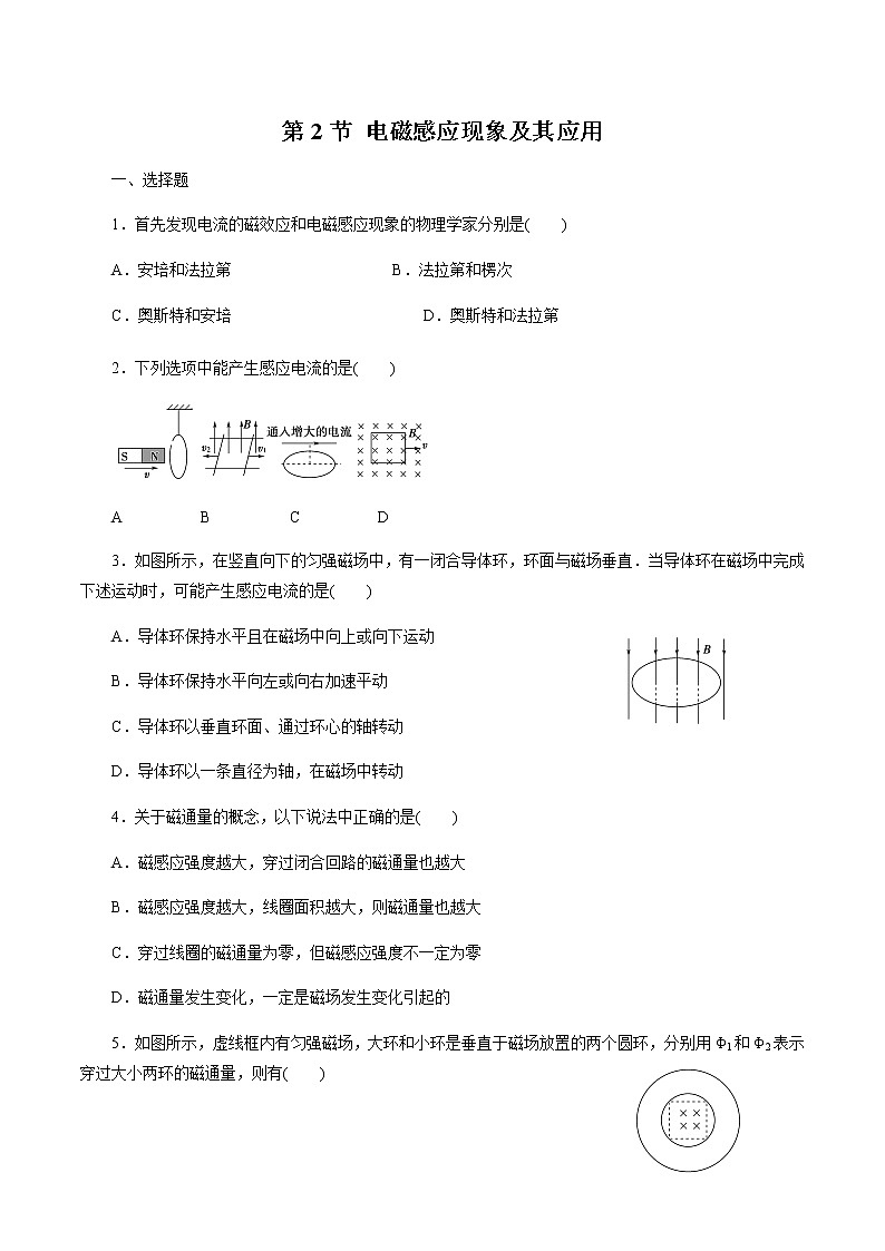 5.2 电磁感应现象及其应用 练习 高中物理新鲁科版必修第三册（2022年）第1页