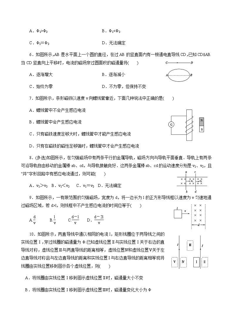 5.2 电磁感应现象及其应用 练习 高中物理新鲁科版必修第三册（2022年）第2页