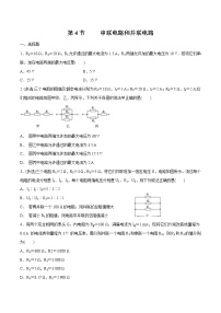 物理鲁科版 (2019)第4节 串联电路和并联电路测试题