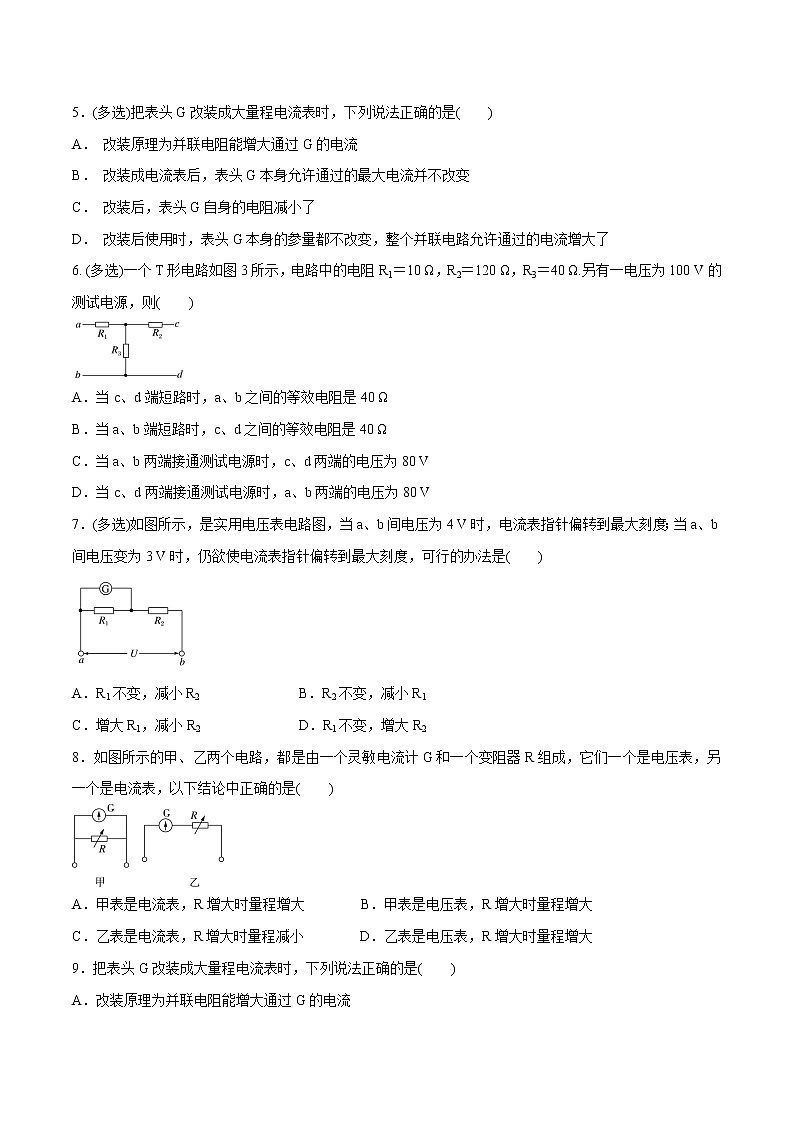 3.4 串联电路和并联电路 练习 高中物理新鲁科版必修第三册（2022年）第2页