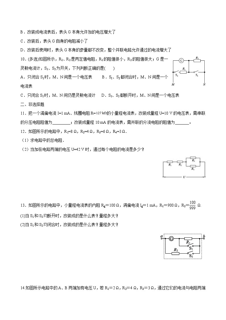 3.4 串联电路和并联电路 练习 高中物理新鲁科版必修第三册（2022年）第3页