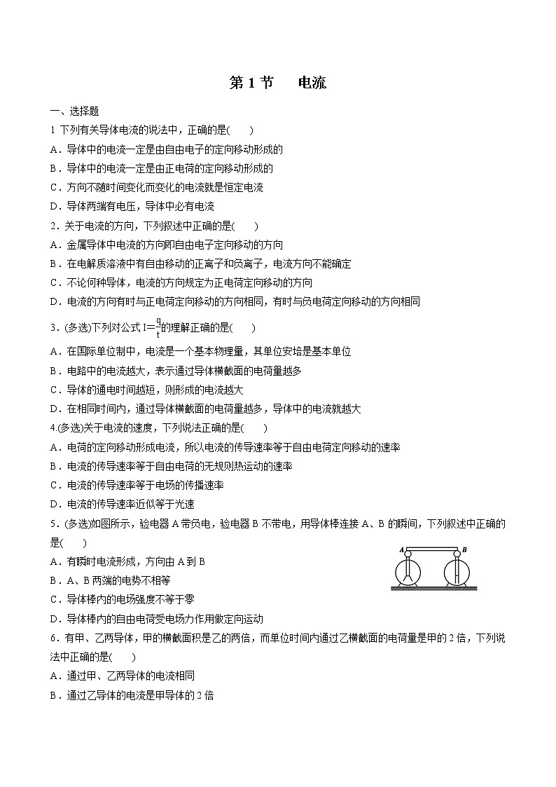 3.1 电流 练习 高中物理新鲁科版必修第三册（2022年）01