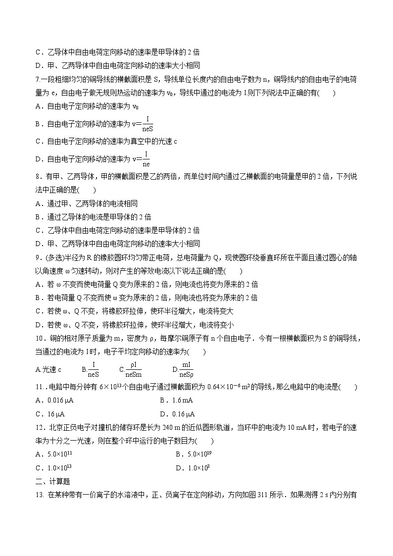 3.1 电流 练习 高中物理新鲁科版必修第三册（2022年）02