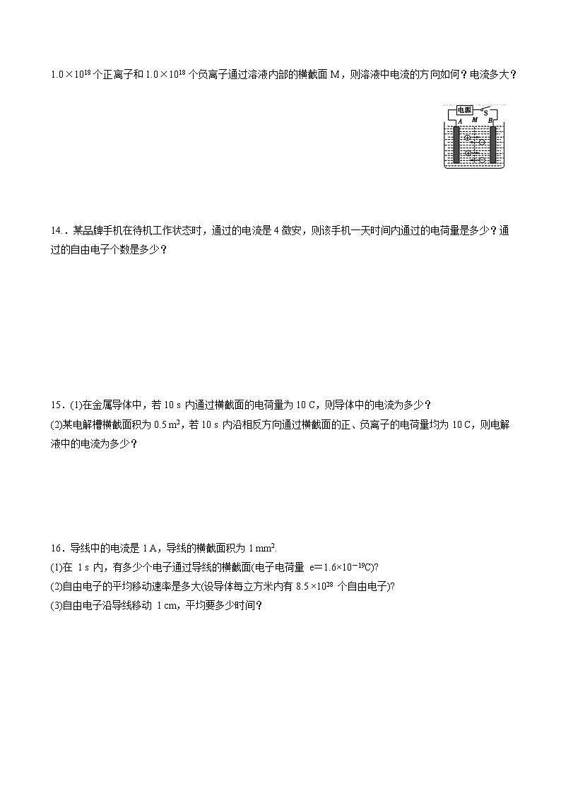 3.1 电流 练习 高中物理新鲁科版必修第三册（2022年）03