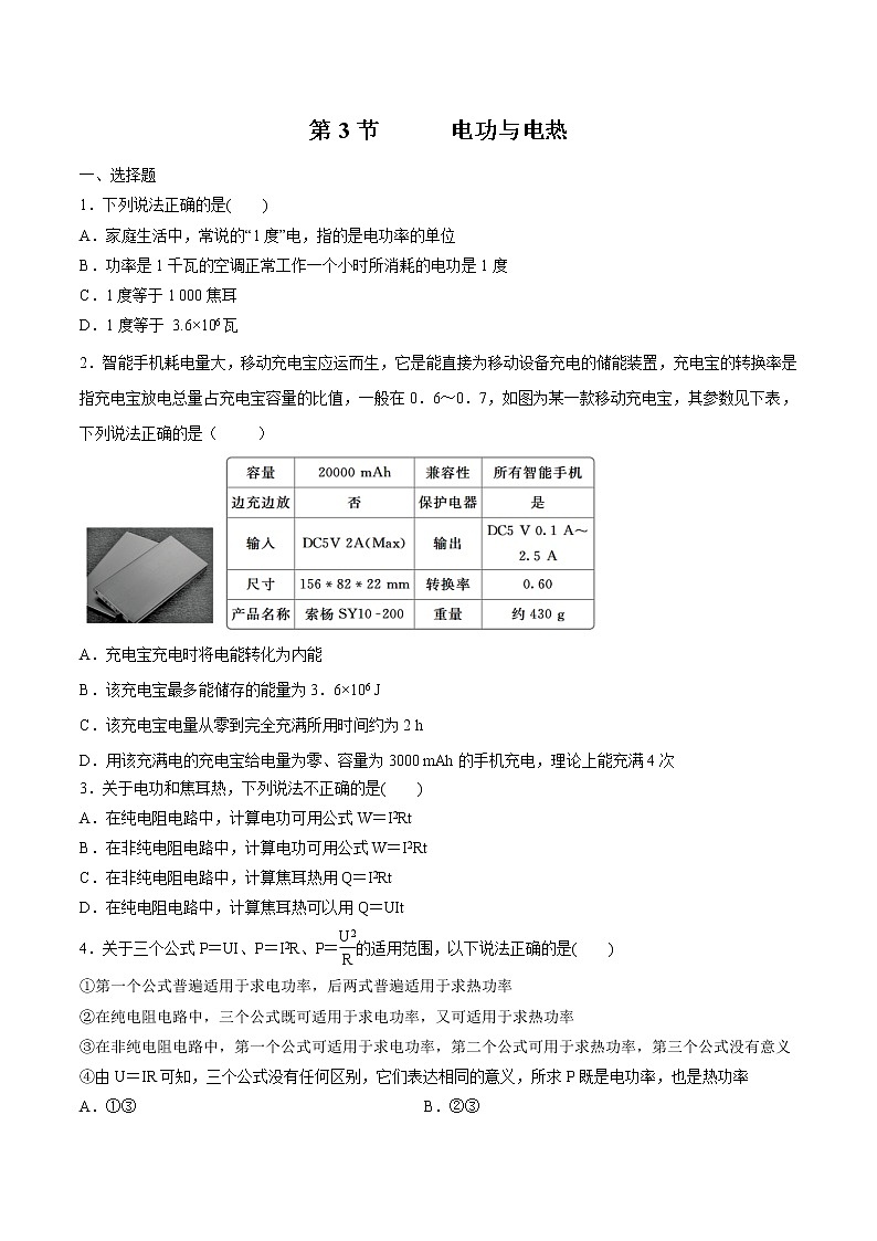 3.3 电功与电热 练习 高中物理新鲁科版必修第三册（2022年）第1页