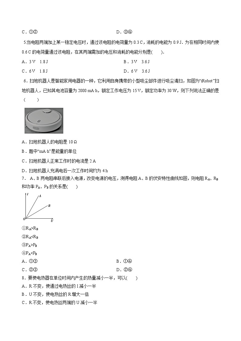 3.3 电功与电热 练习 高中物理新鲁科版必修第三册（2022年）第2页